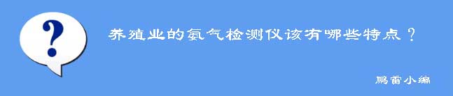 养殖用氨气体检测仪